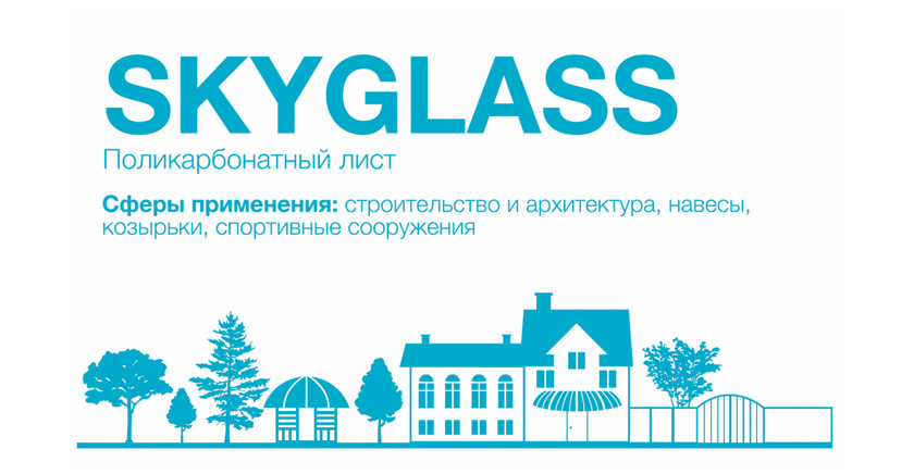 Scyglass поликарбонатный лист