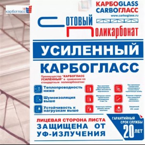 Сотовый поликарбонат